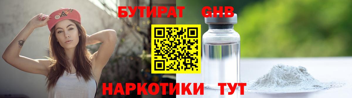 Курчатов  Бутират Butirat  Бутират  Вход с VPN 