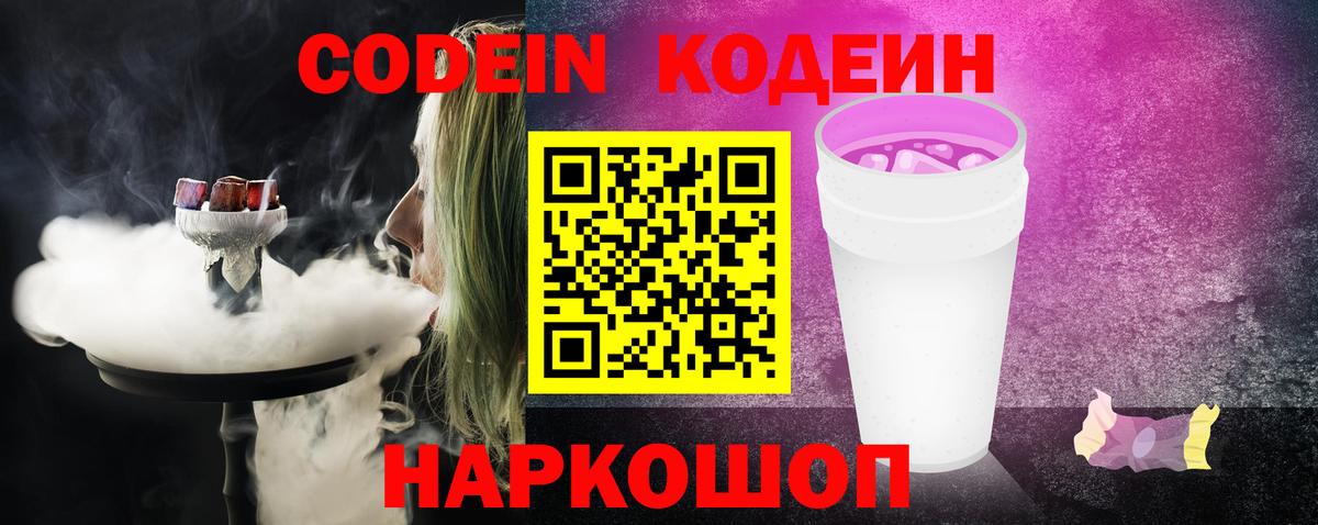 Кодеиновый сироп Lean Purple Drank  Кодеин Purple Drank  Курчатов  Вход с VPN 
