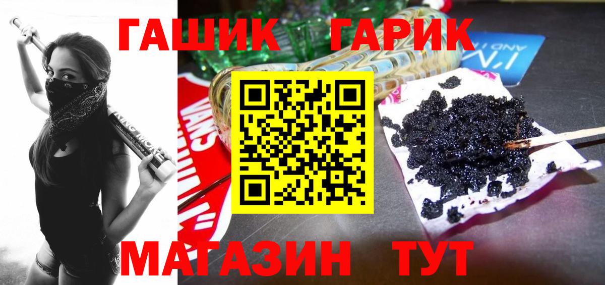 ГАШ VHQ Курчатов