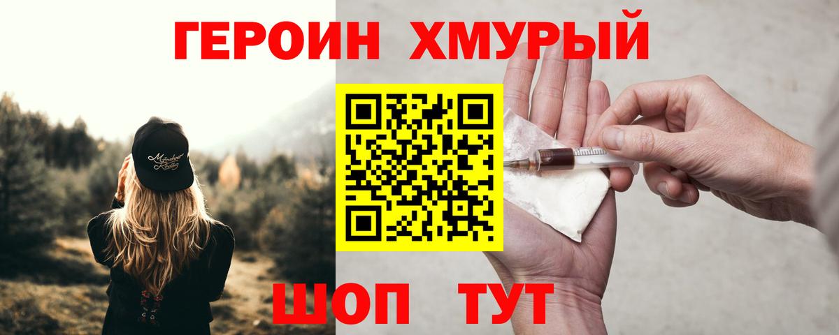 Героин VHQ Курчатов