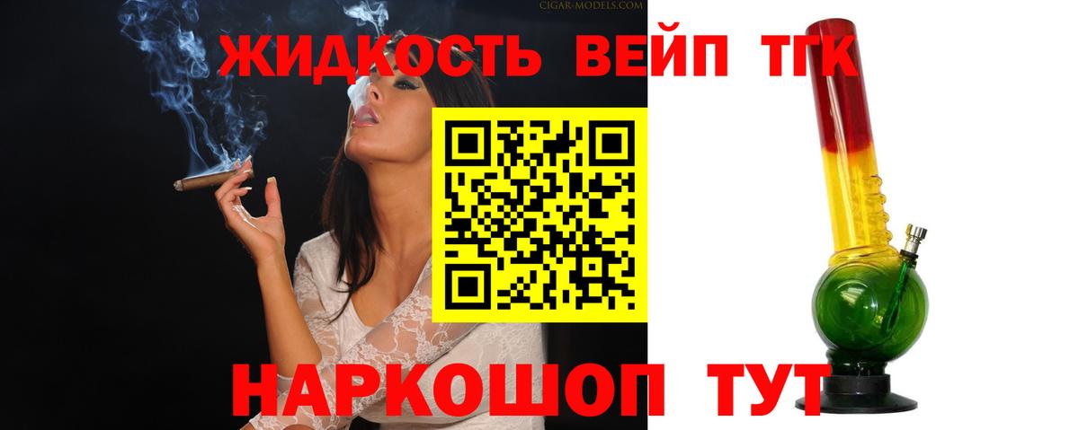 ТГК жижа Курчатов